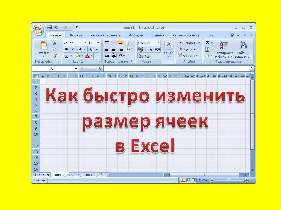 Как быстро поменять. Размер ячейки в экселе. Размер ячеек в excel. Ширина ячеек в excel. Изменить размер ячейки в excel.