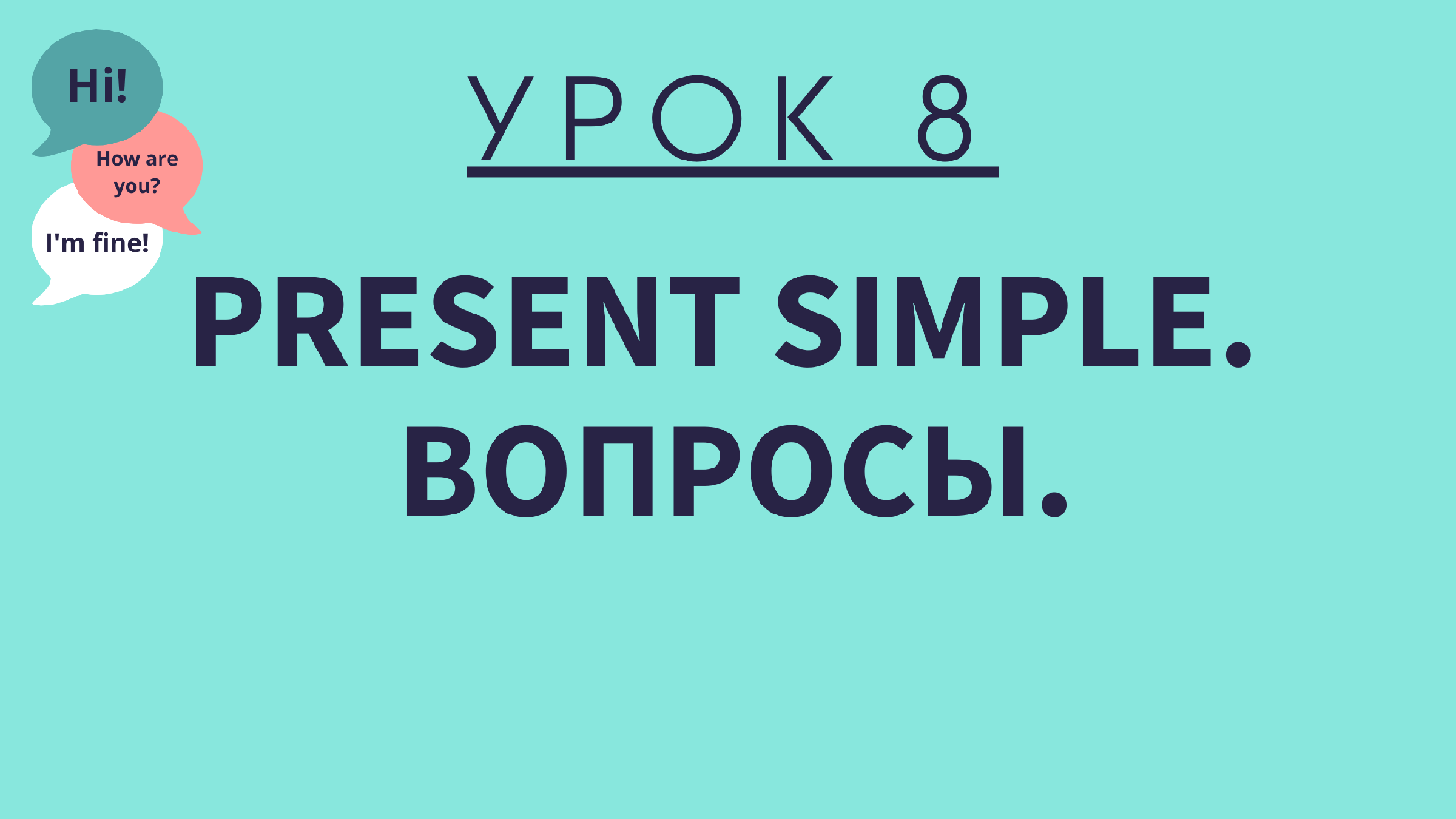 Настоящее 8. Партия новые люди логотип. Партия новые люди шрифт. № партии. Партия новые люди PNG.