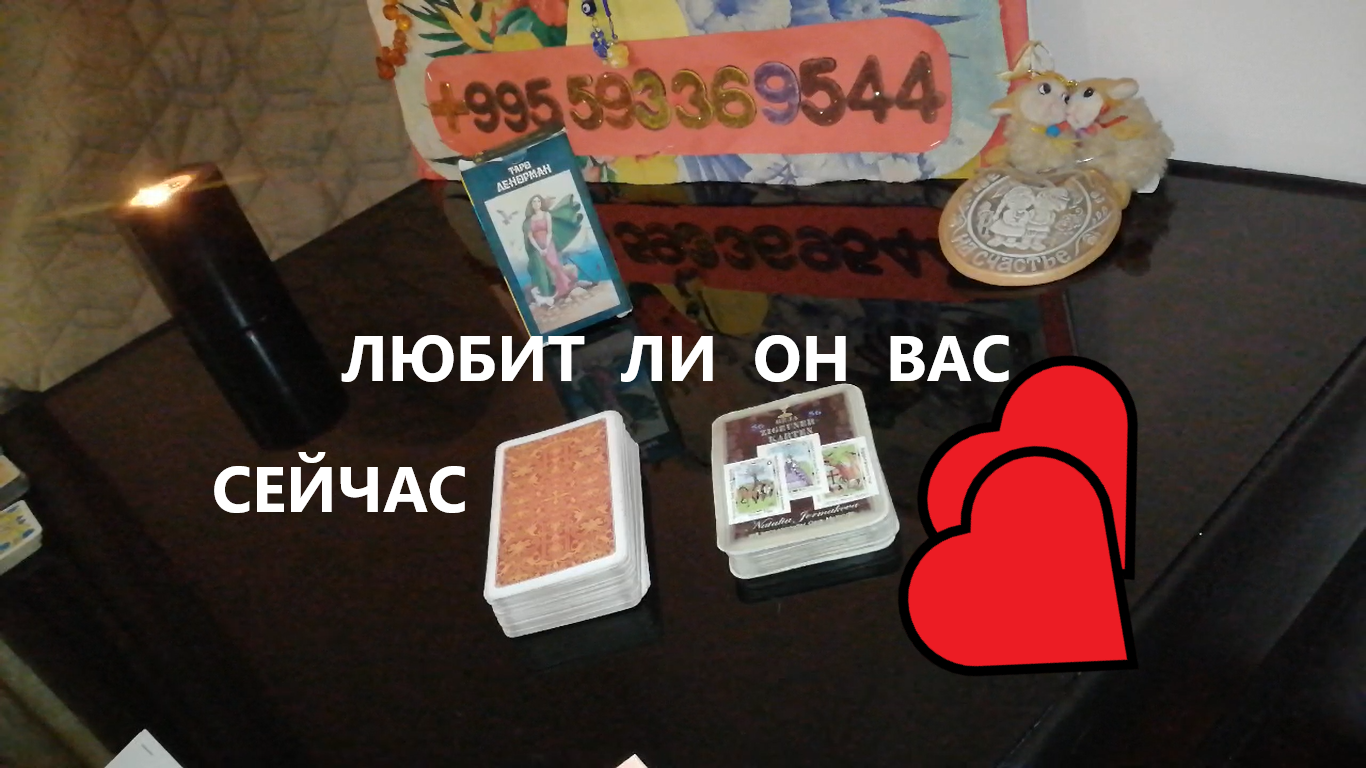 Гадание любима ли я. Гадание на любовь. Он любит меня гадание. Погадать вернется ли любимая девушка. Гадание любит ли меня.