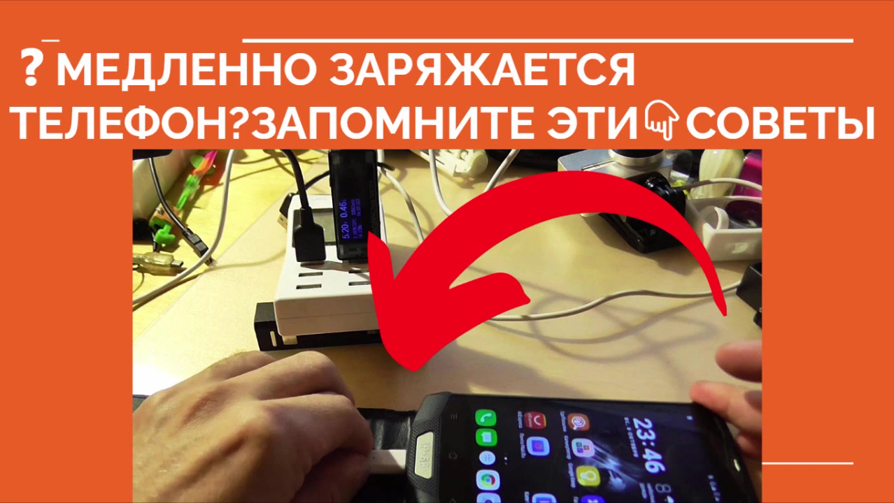 Почему телефон медленно заряжается от сети. Медленно заряжает телефон. Почему телефон медленно заряжается. Почему телефон медленно заряжается что делать. Что делать если телефон медленно заряжается андроид