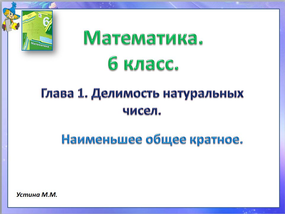 Повторение натуральные числа и шкалы 5 класс. 5 класс математика наименьшее. Устный счёт 3 класс математика школа россии. Математика алдамуратова 5 класс. 5 класс математика наименьшее.