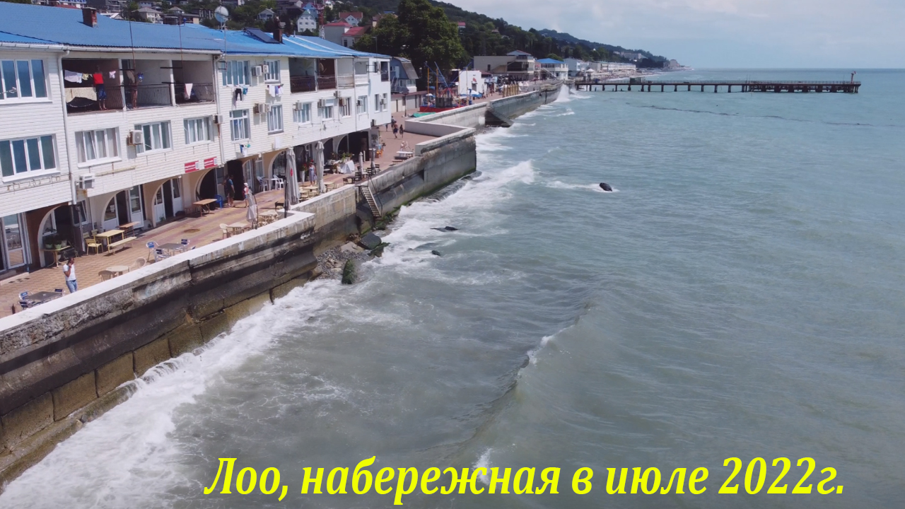 Лоо сочи. Ривьера лоо. Лоо курортный городок. Лоо июль. Лоо июль.