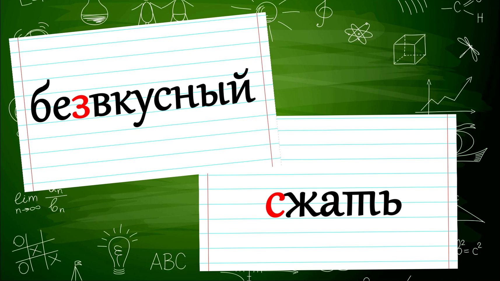 Видеоурок 3 класса. Видеоурок русский язык 2 класс. Ижорский язык видеоуроки.