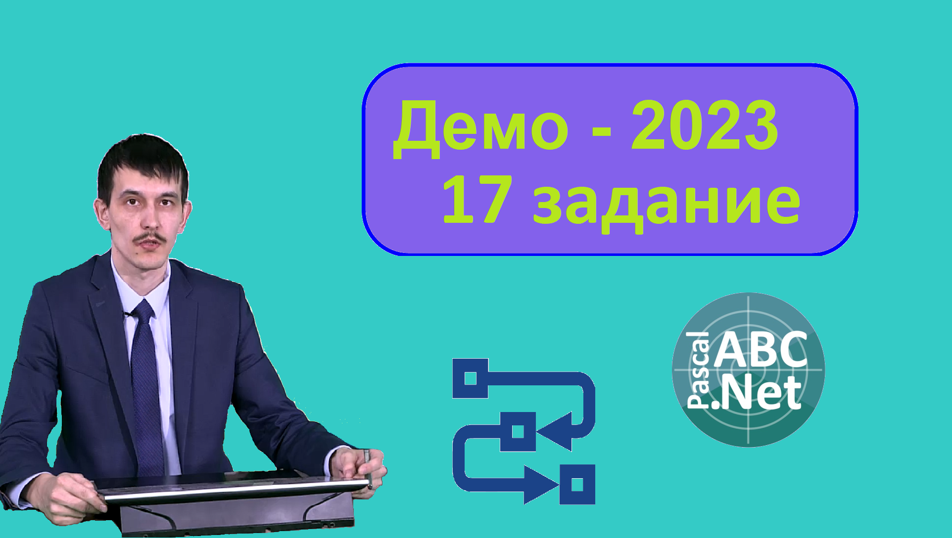 Демо 2023 математика. Демо 2023