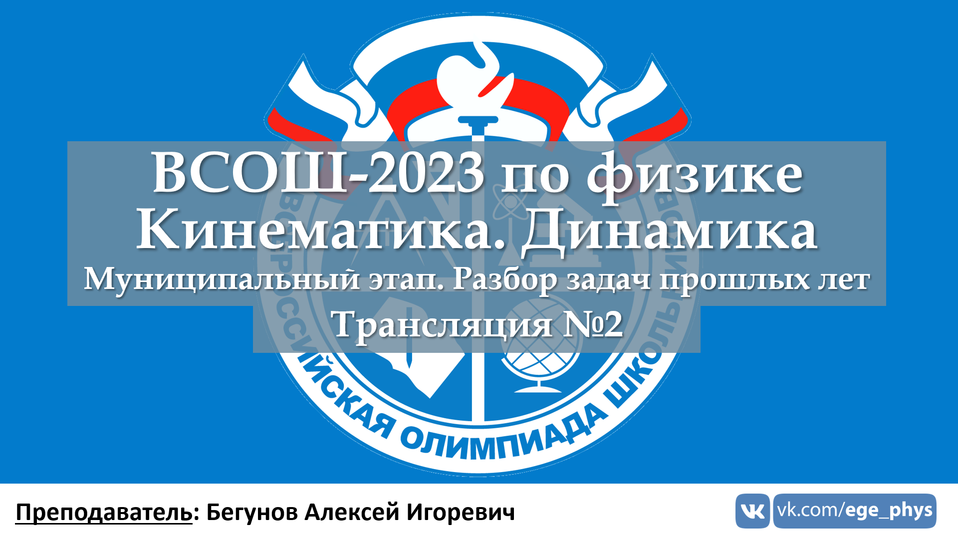 Мэ всош 2023