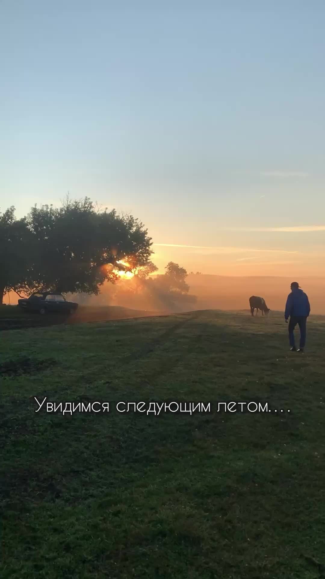 Следующее увидимся. Увидимся следующим.