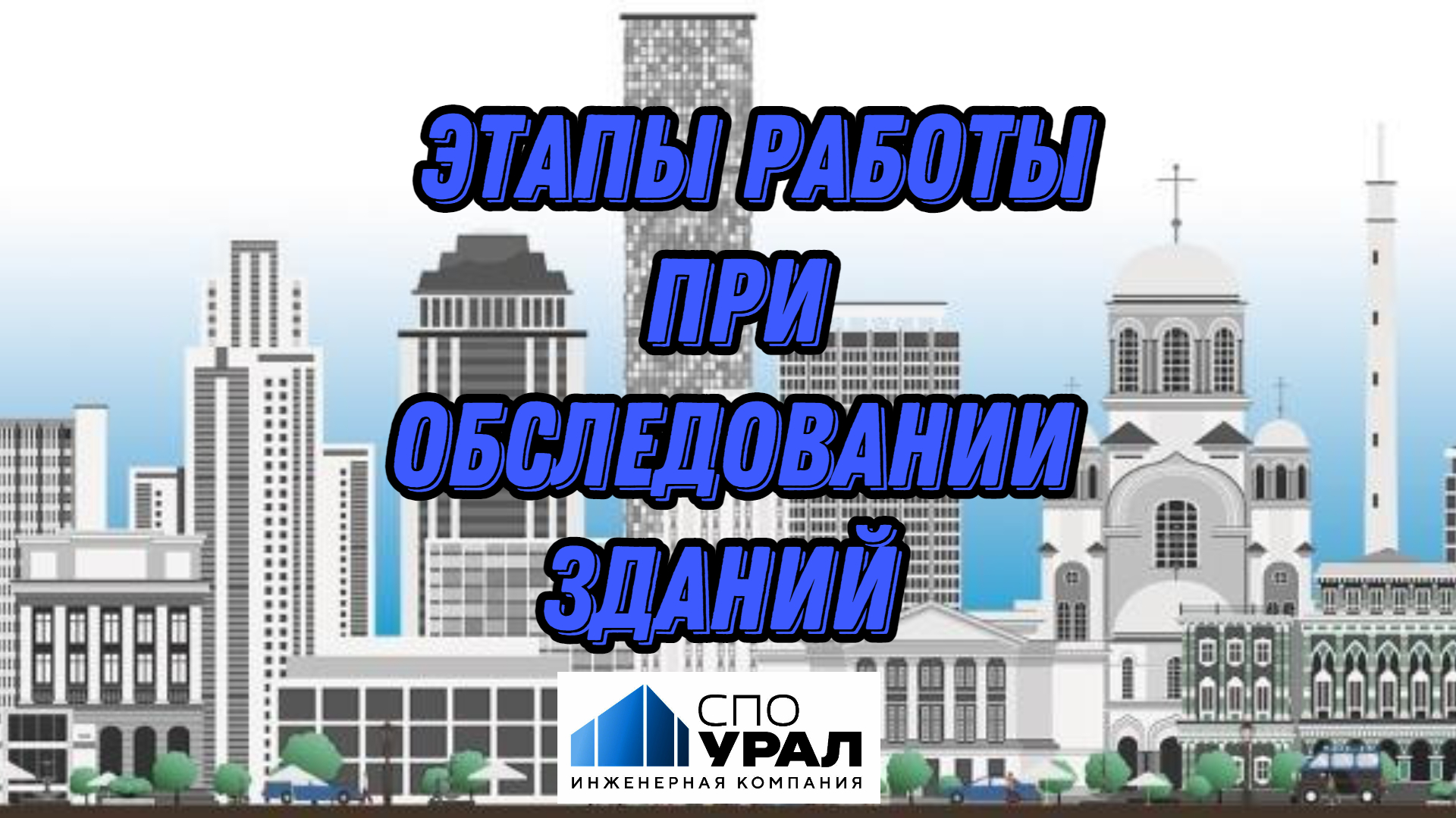 Спо урал