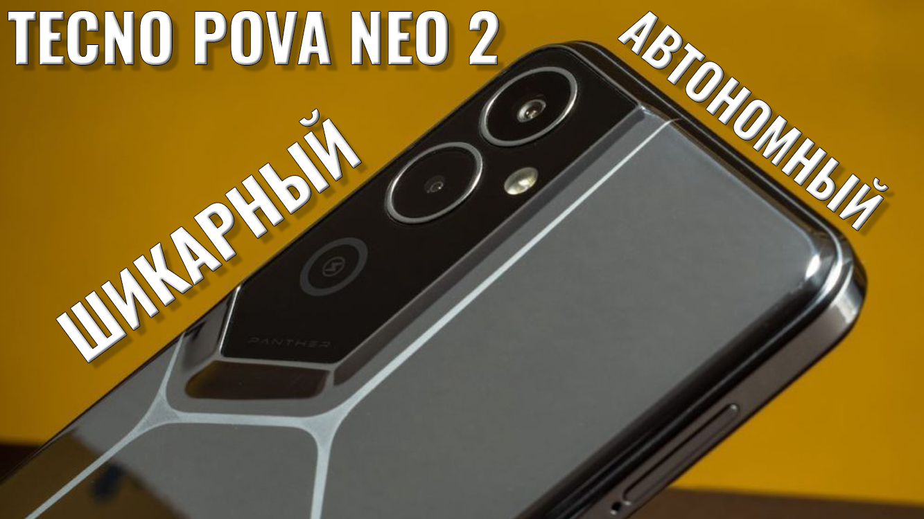 Техно спарк нео. Смартфоны Техно Pova neo2. Телефон Техно Нео 2. Техно пова Нео 2 64 ГБ. Смартфон Tecno Pova Neo 2.