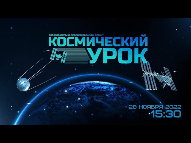 Проект космический урок