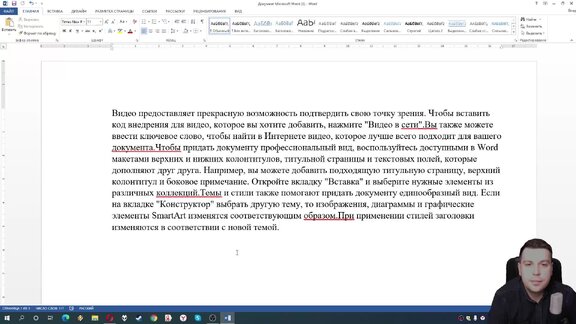 Как сделать полуторный интервал в Word