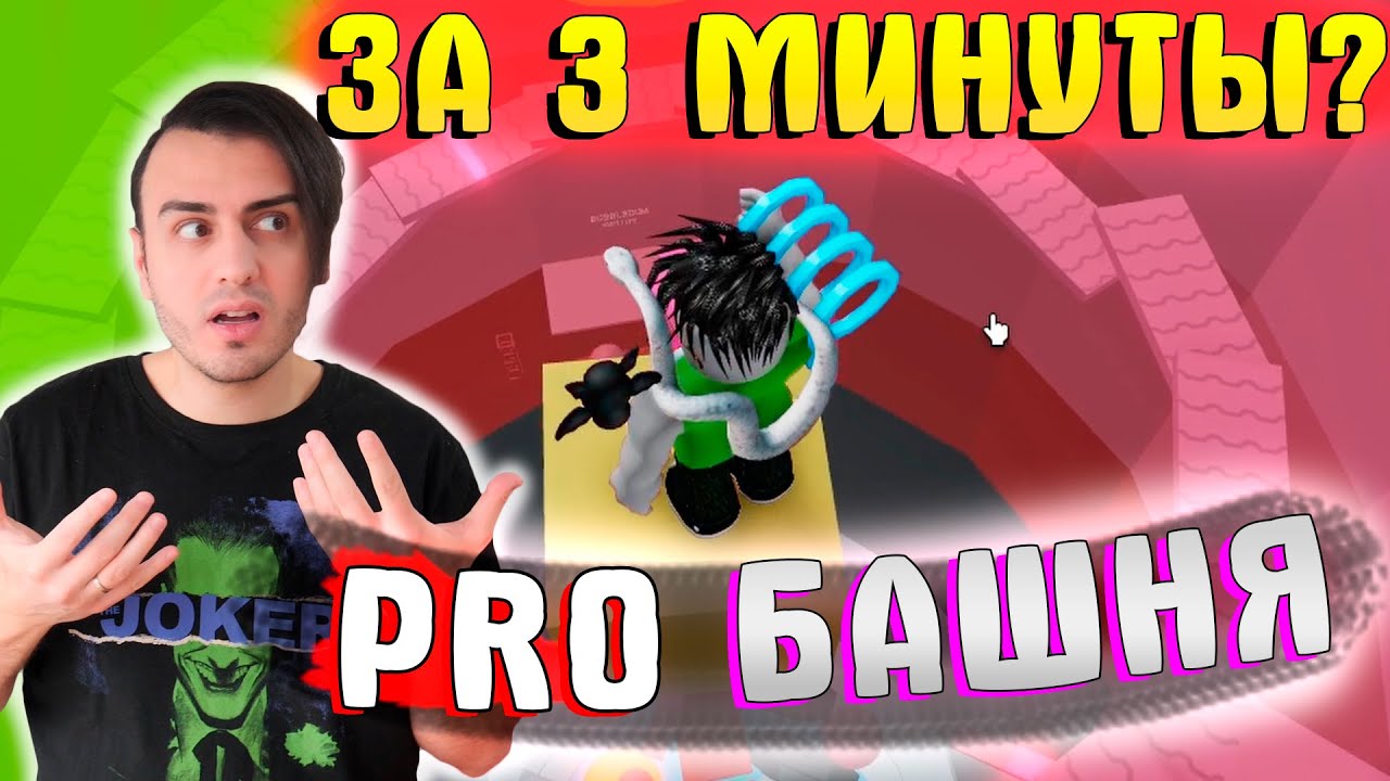 Тилька плей башня ада. Тилька плей РОБЛОКС башня ада. РОБЛОКС стрим башня ада. Тельняшка плей башня ада Небесный паркур. Hell Pro Set