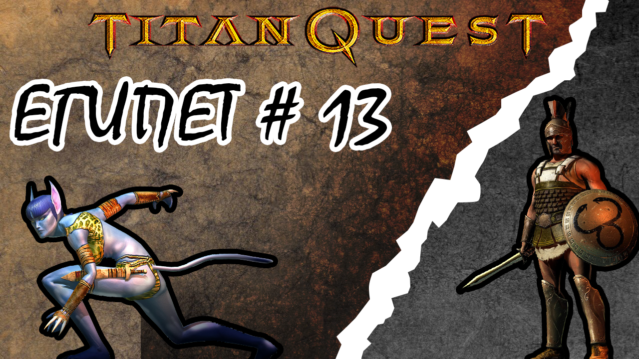 Titan quest стим по сети фото 55