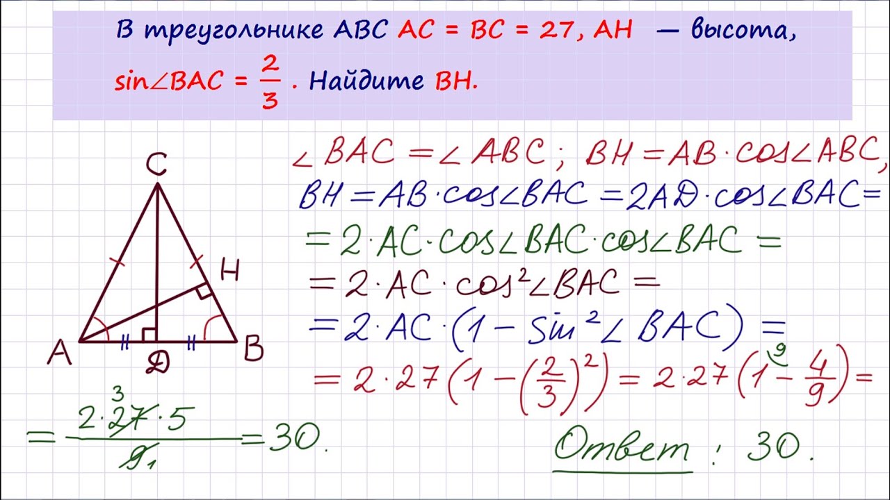 В треугольнике абс ас бс аб 14. В треугольнике ABC AC=BC=27 Ah-высота. В треугольнике ABC Ah − высота,. В треугольнике ABC AC BC. В треугольнике ABC Ah — высота, Найдите BH..