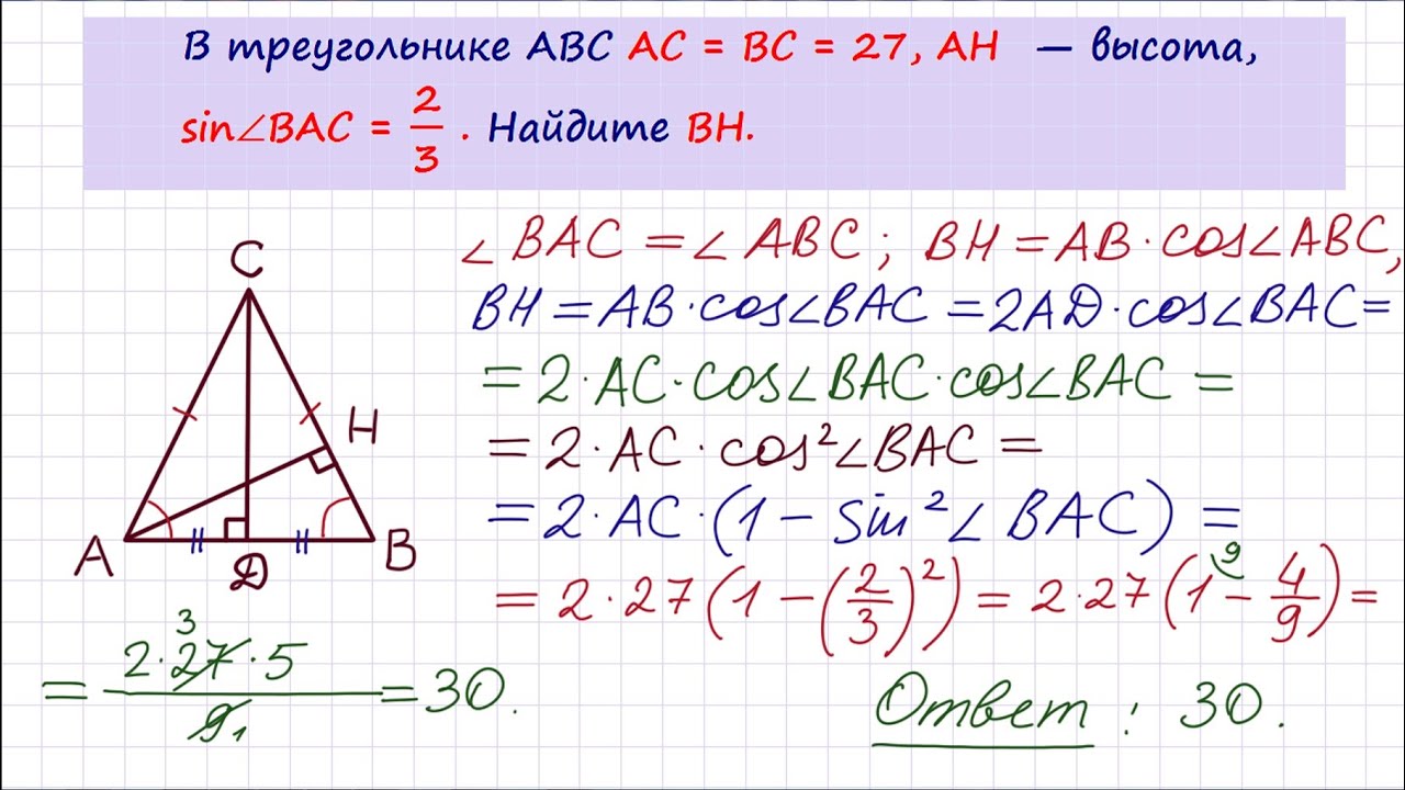 В abc ab ac ah высота. В треугольнике ABC AC BC Ah высота. В треугольнике ABC AC=BC=27, Ah — высота,. В треугольнике ABC AC = BC = 27 Ah высота sin Bac = 2/3 BH&. В треугольнике ABC AC BC 27.