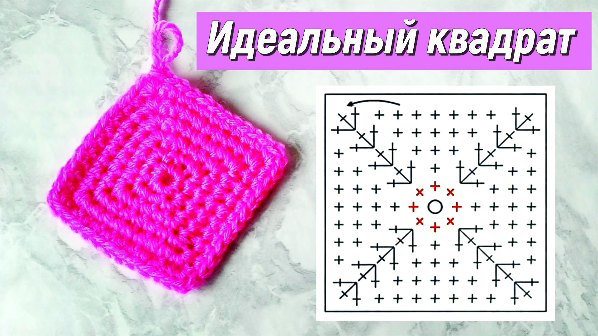Как вязать квадрат крючком