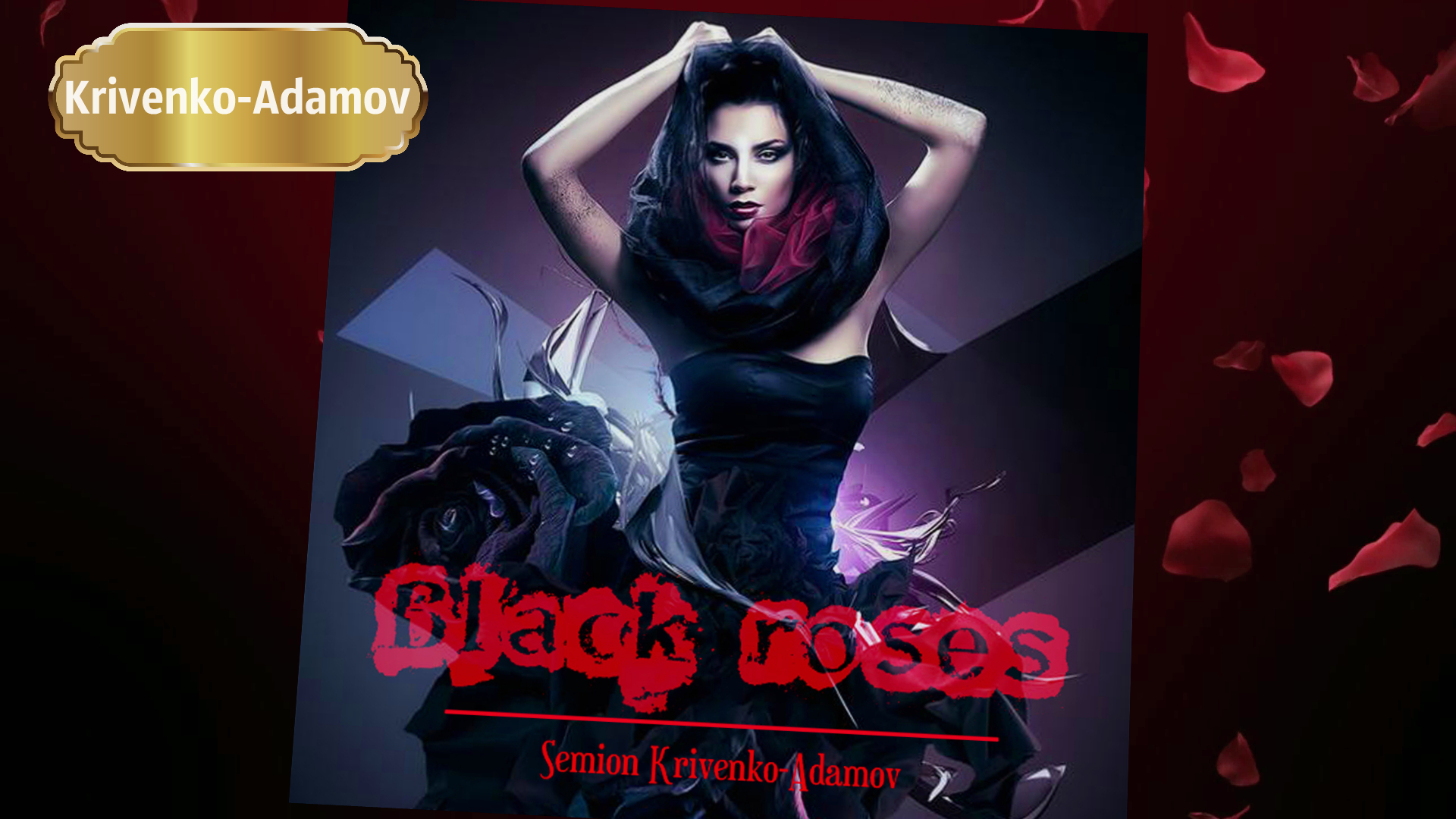 Final love song rose. Чёрные розы песня. Anna Black Rose Автор. Music: eclypxe - Black Roses. Cherry High contrast Dark.