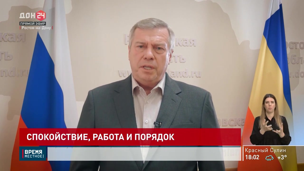 Дон 24 сейчас. Дочь Голубева губернатора Ростовской области. Обращение к Голубеву губернатору Ростовской. Дочь Голубева Василия губернатора. Сын Василия Голубева губернатора Ростовской.