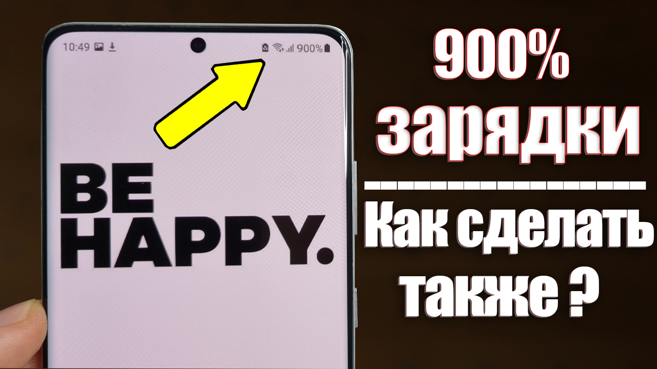 900 что делать