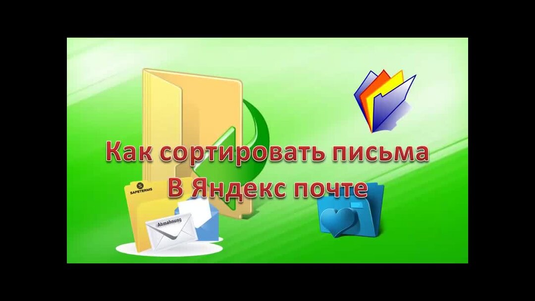 Письма сортировать. Письма сортировать. Сортировка писем на почте. Письма сортировать. Виды писем на почте.
