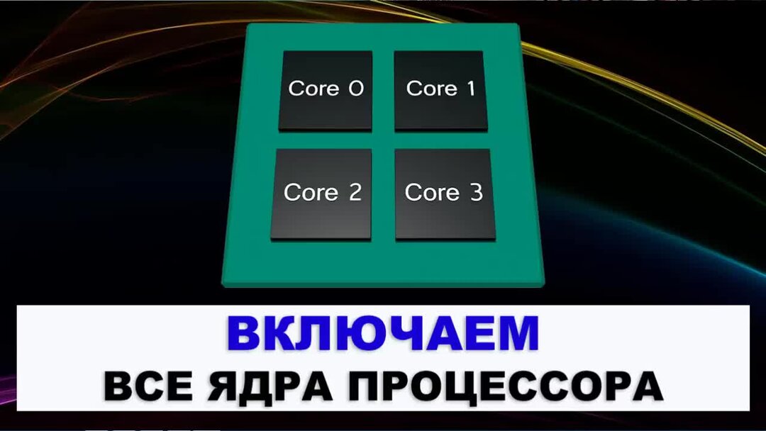 настройки overdrive. как увеличить частоту процессора в биосе. включи core. включить ядра процессора. интел 14 поколения.