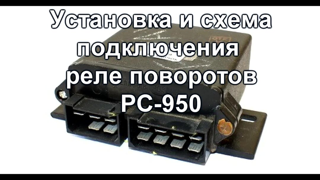 Зил 130 реле поворотов схема подключения