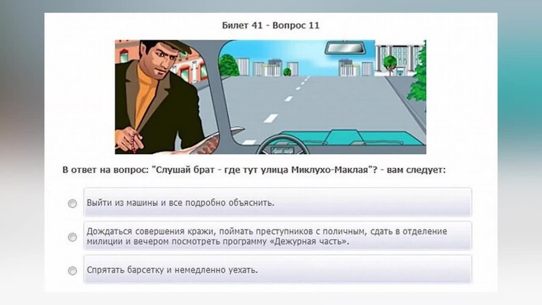 Проплачено экзамен гаи. Вопросы ПДД. Экзамен ПДД приколы. Билеты ПДД приколы. Прикольные вопросы ПДД.