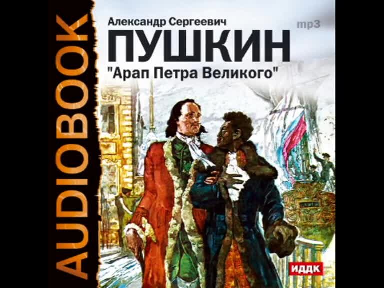 "Арап Петра Великого" Пушкин А. - купить в Красноярске. Состояние: Новое. Художе