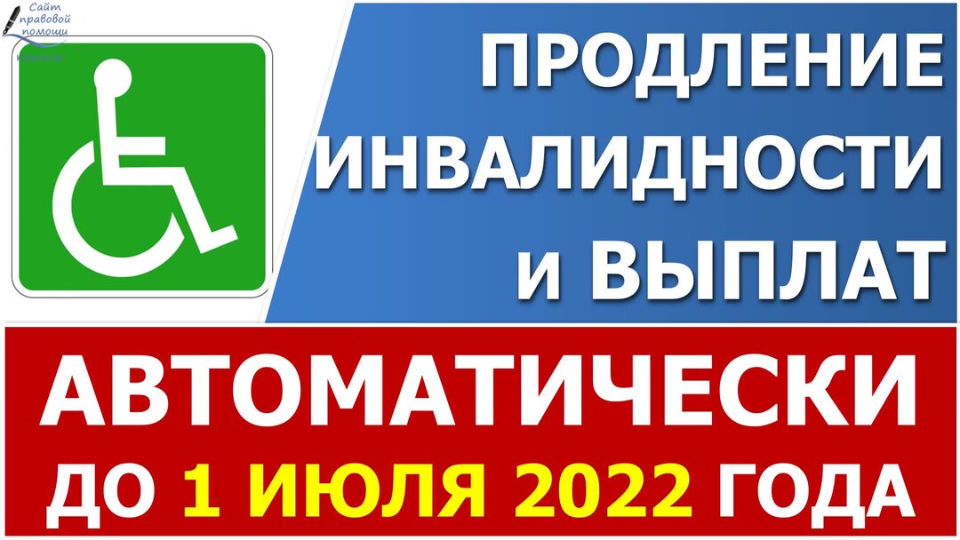 2 группа инвалидности продление. Продление инвалидности автоматически. продление инвалидности в 2025 автоматически. продлеваться инвалидность автоматически. автоматическое продление инвалидности в 2025.