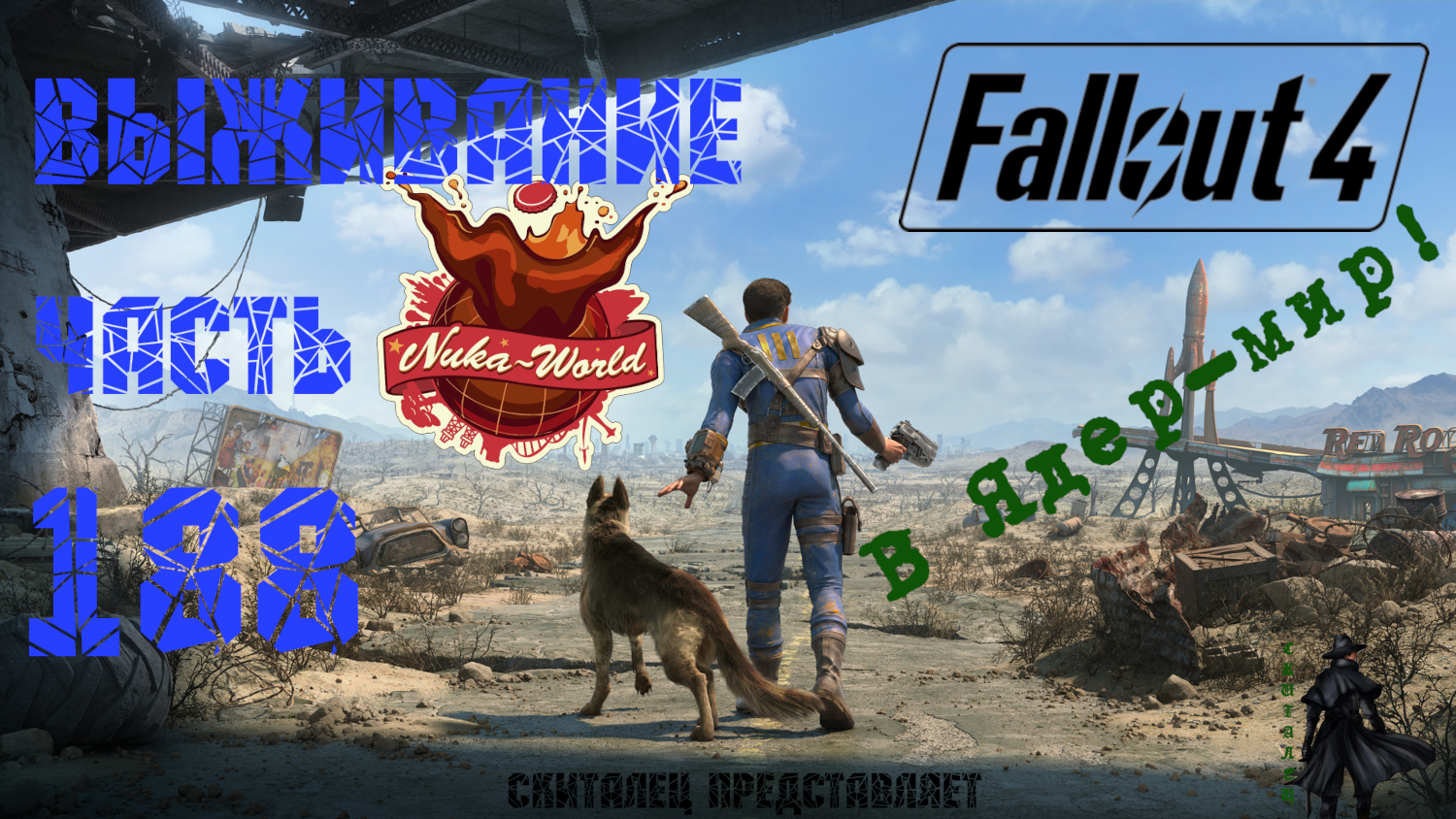 все ядра в ядер мире fallout 4 фото 115