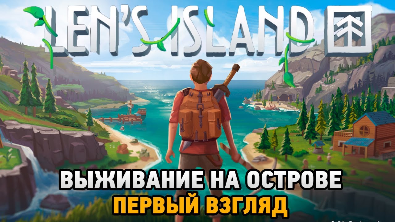 Len island. Остров выживание стрим.