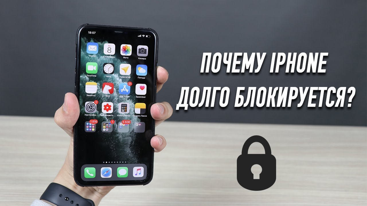 Айфон почему выключается экран. Блокировка айфона. Iphone выключается. Гаснет экран на айфоне. Почему выключается экран на айфоне.