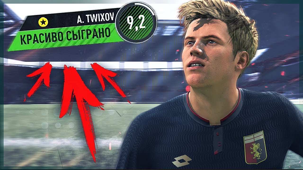 Фифа 18 карьера за игрока. FIFA 18 карьера. ФИФА 18 карьера игрока. Menryy_TWIXOV.