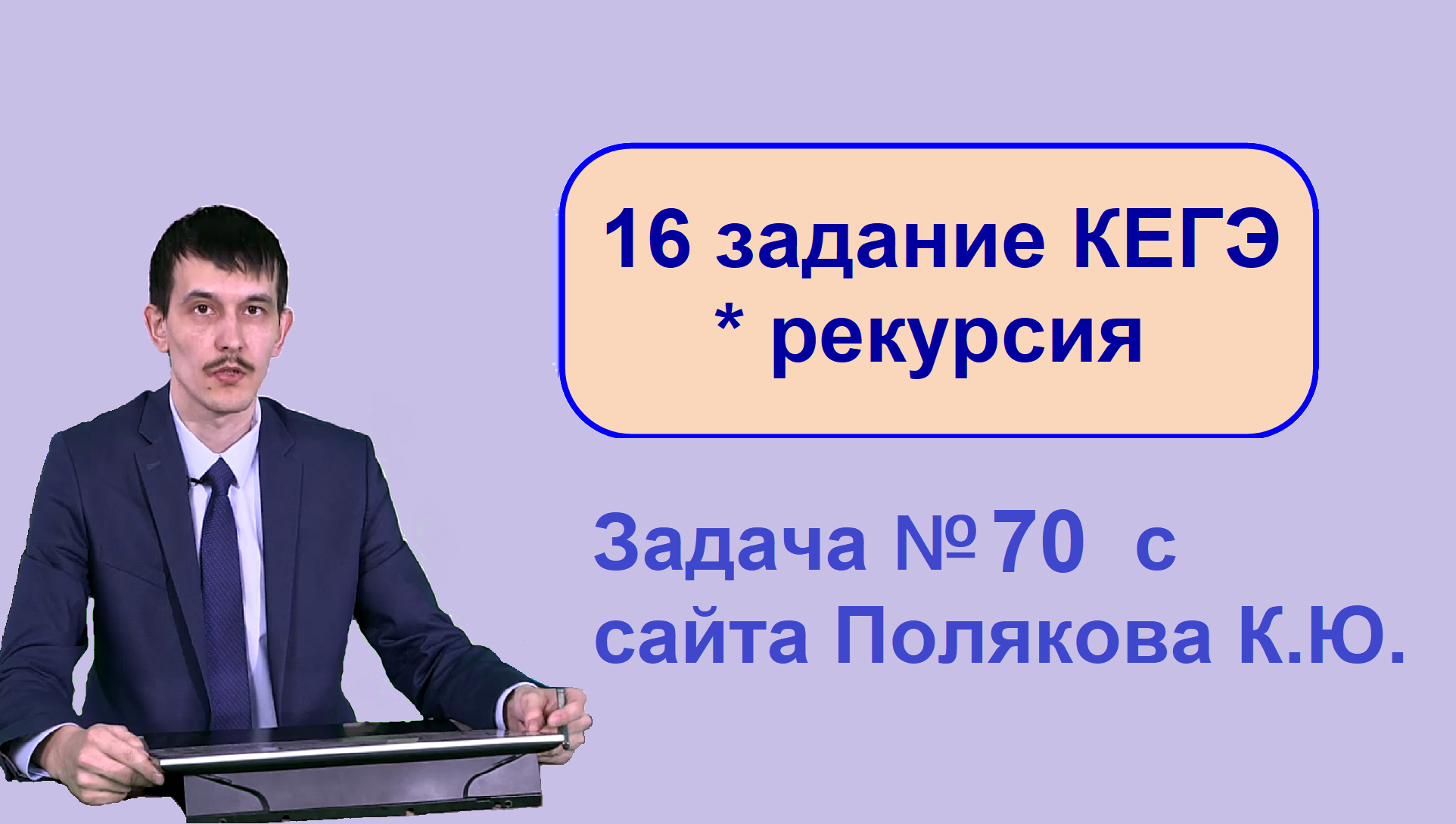 Поляки информатика. Комбинаторика Информатика ЕГЭ. Поляков ЕГЭ. 8 Задание ЕГЭ Информатика 2022. Поляков ЕГЭ Информатика 2022.