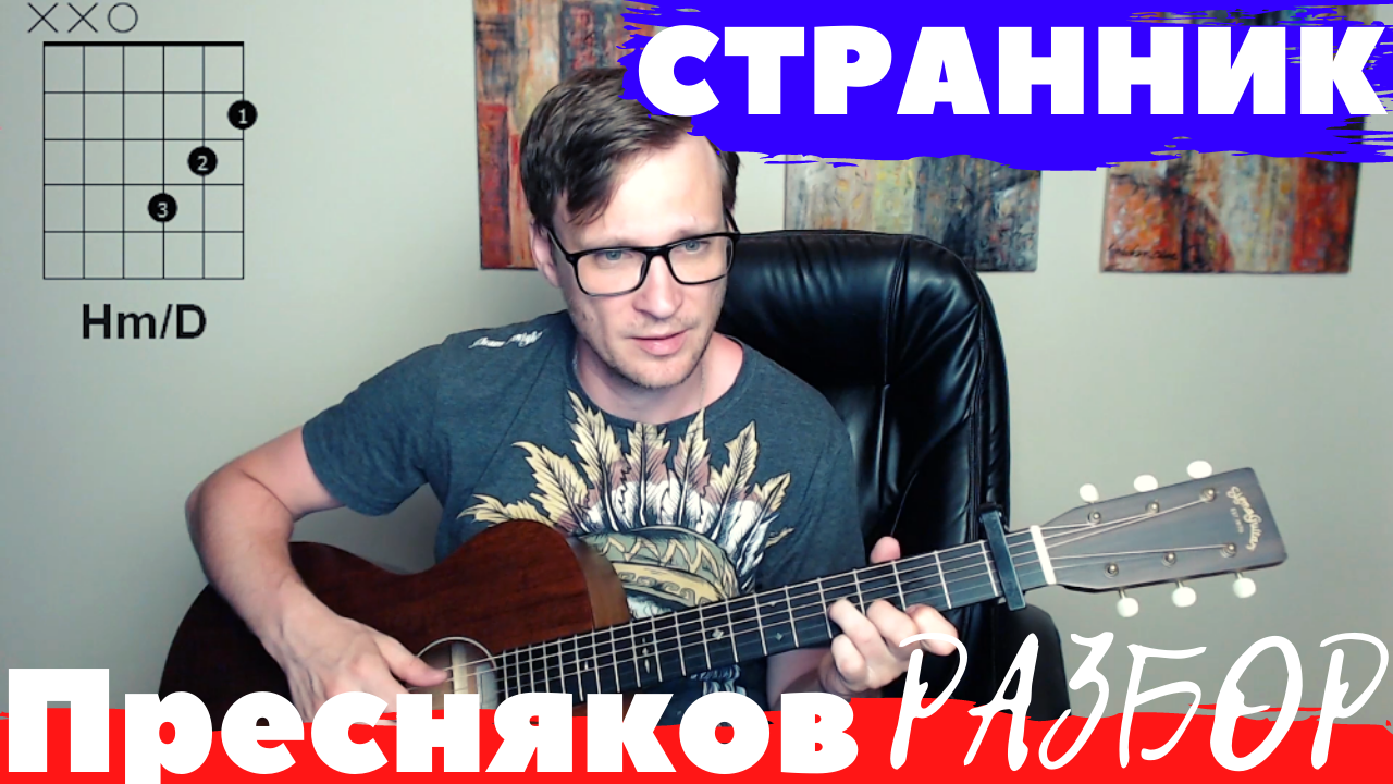 Караоке пресняков. Путник пресняков. Странник кавер. Пресняков странник клип. Пресняков странник клип.