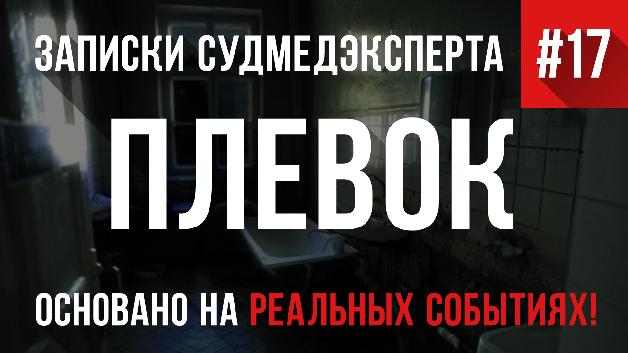 Книги основанные на реальных событиях. Страшные истории судмедэксперта. Записки судмедэксперта пахикарпин. Записки судмедэксперта истории из реальной жизни. Книга Записки судмедэксперта основано на реальных событиях.