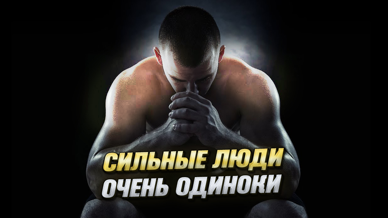 самый накаченный человек в мире. статусы про сильных женщин. сильный и слабый человек. я сильная картинки. видео про сильных.