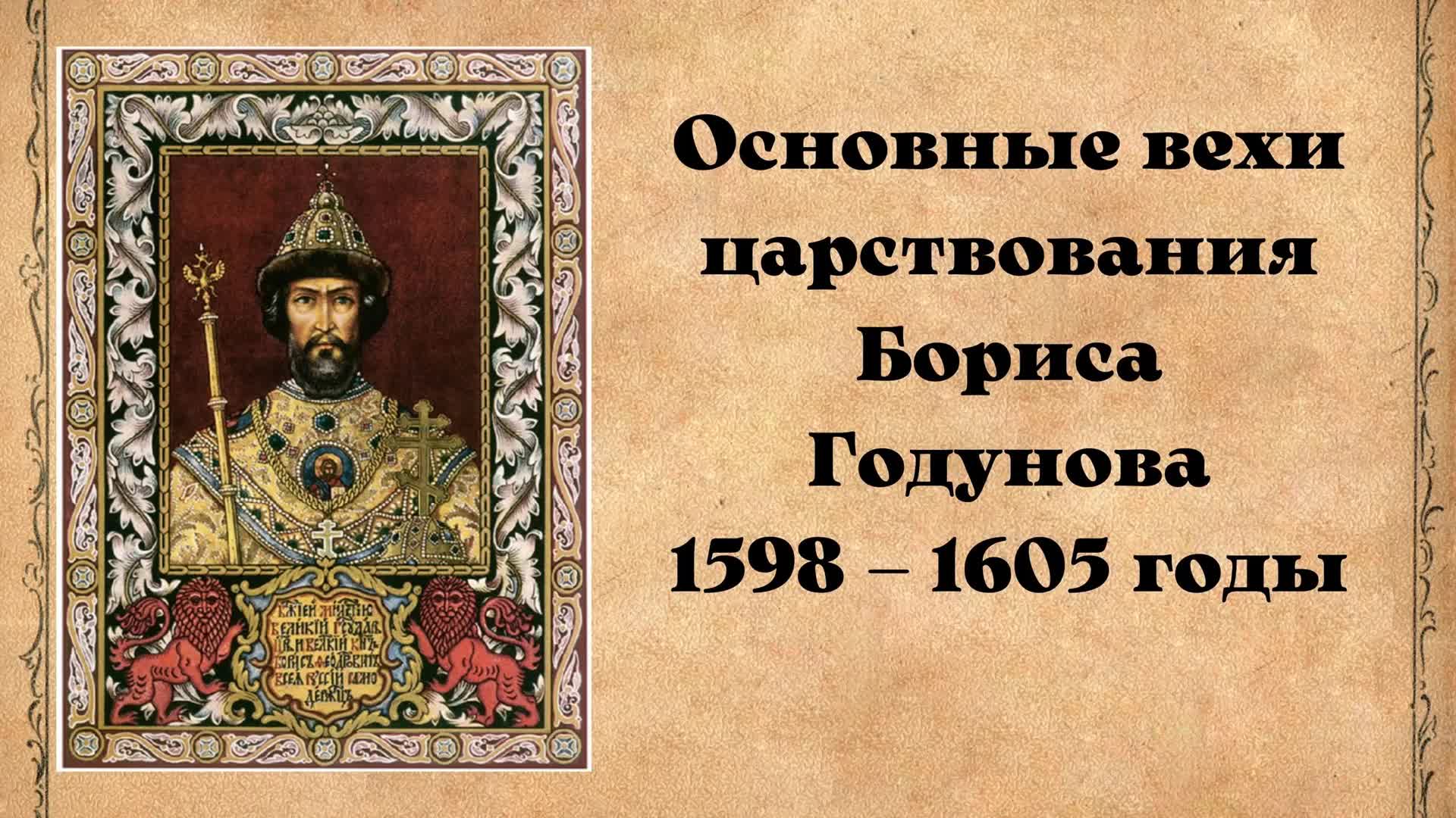 Важный исторический. Борис Годунов арт. Борис на царство с днем рождения. Boris Godunov Ghiaurov.