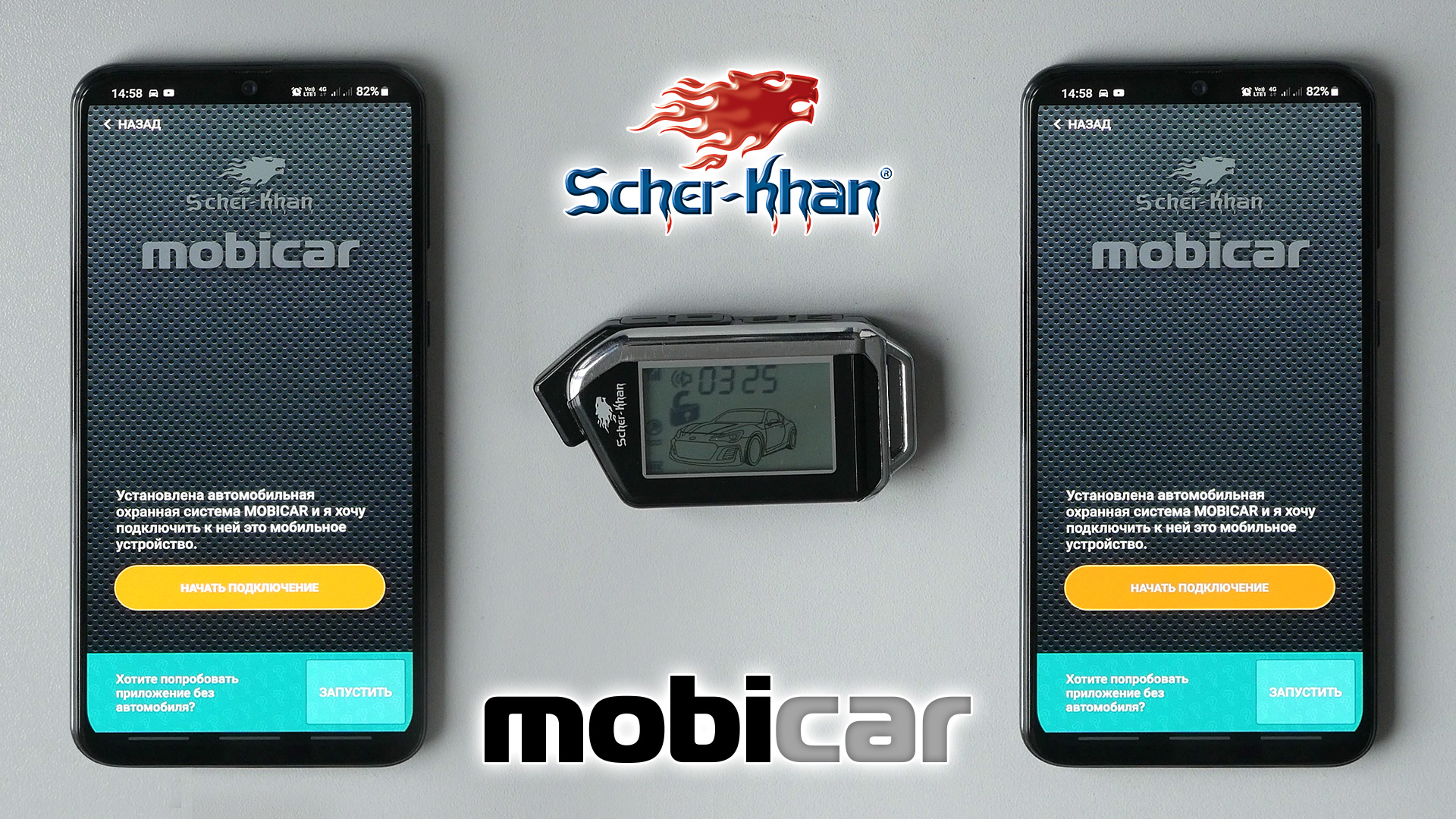 Scher khan приложение. Мобикар 2 шерхан приложение. Приложение мобикар 3. Mobicar 2 приложение. Scher khan приложение.