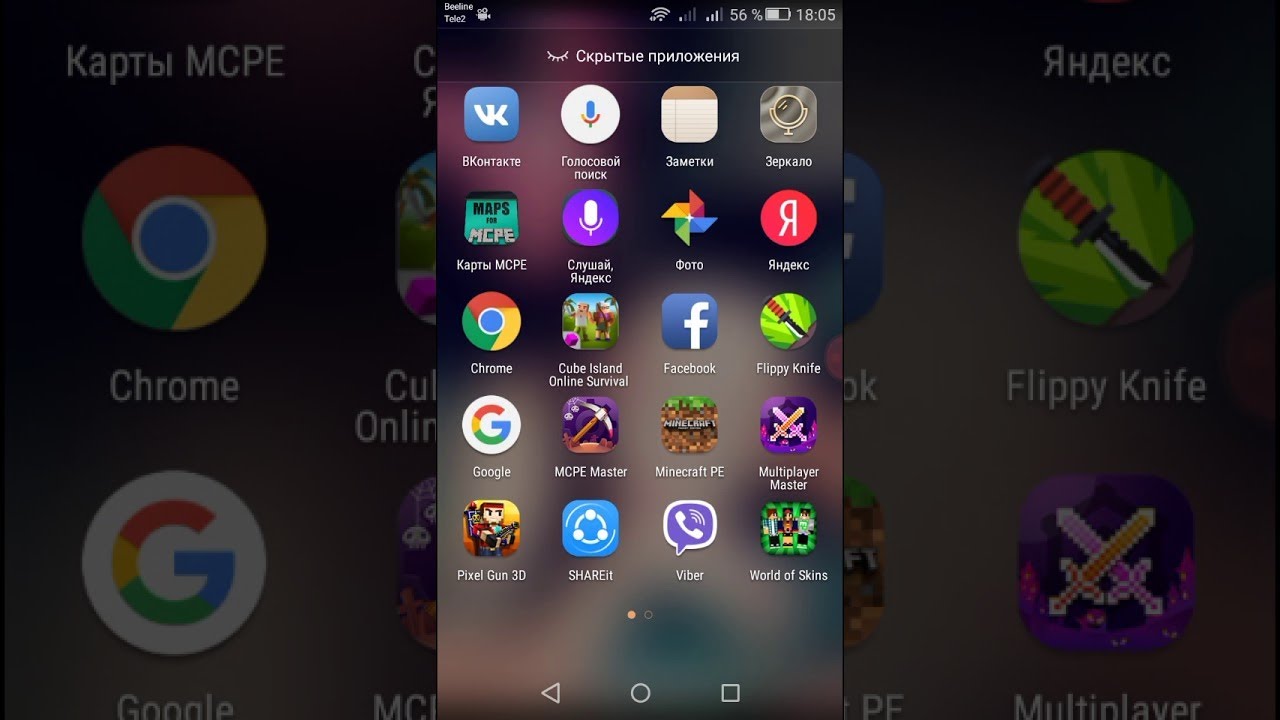Как спрятать приложение на самсунге а 12. Как обнаружить скрытые приложения. Программы для скрытия приложений. Как обнаружить скрытые приложения. Как скрыть приложение на самсунг.