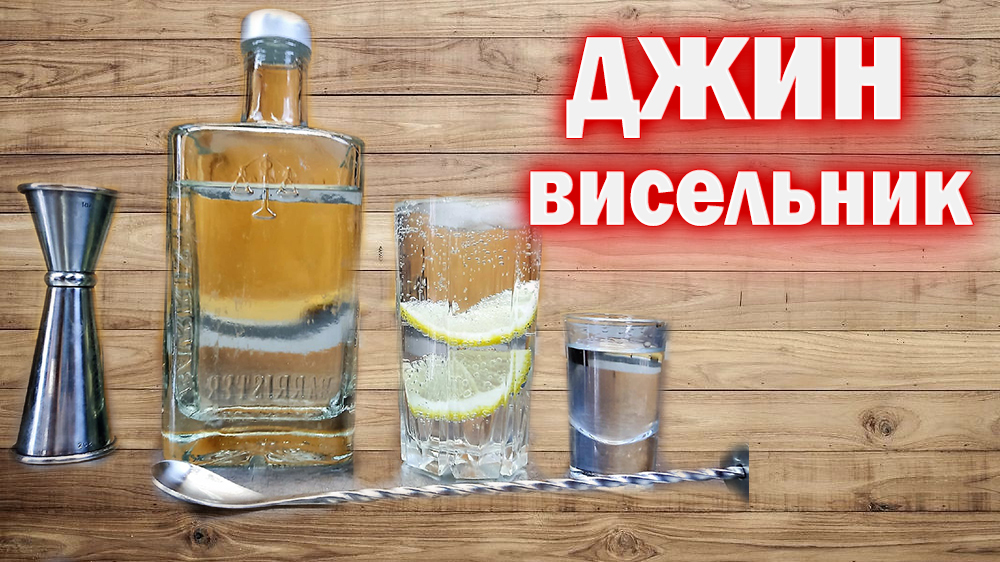 Висельник на самогоне рецепт. Настойка лимонный висельник. Рецепты для джин корзины. Джин висельник рецепт. Настойка висельник.