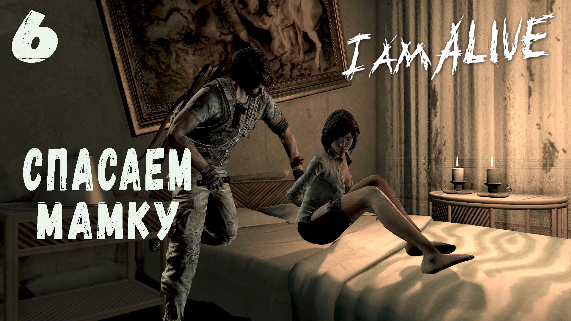 I am alive прохождение