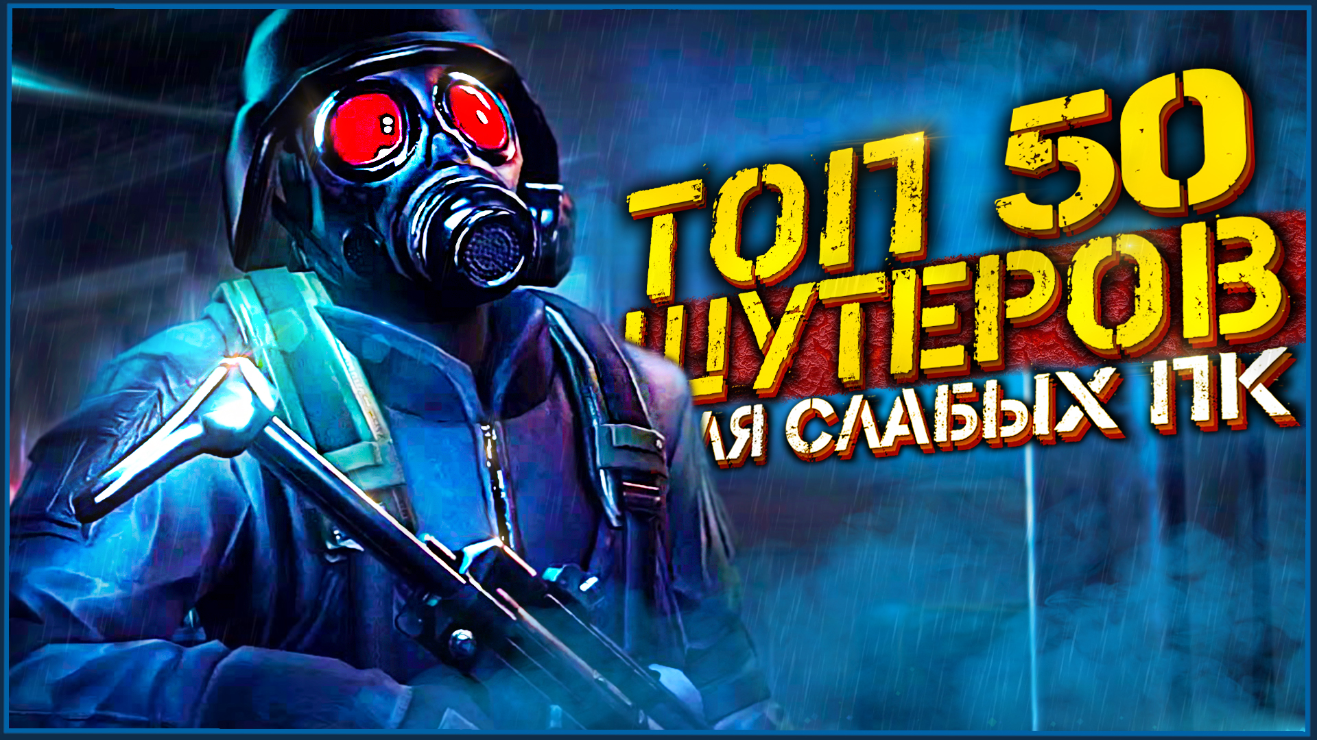 топ 10 бесплатных шутеров в steam фото 69