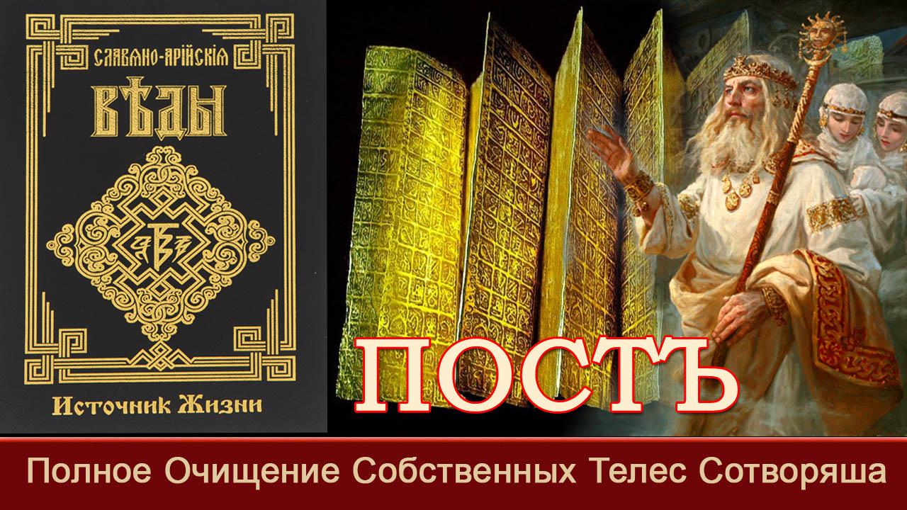Славяно арийские сантии веды перуна. Книга мудрости перуна. Славяно арийские веды сантии. Иванов. Книга сантии веды перуна.