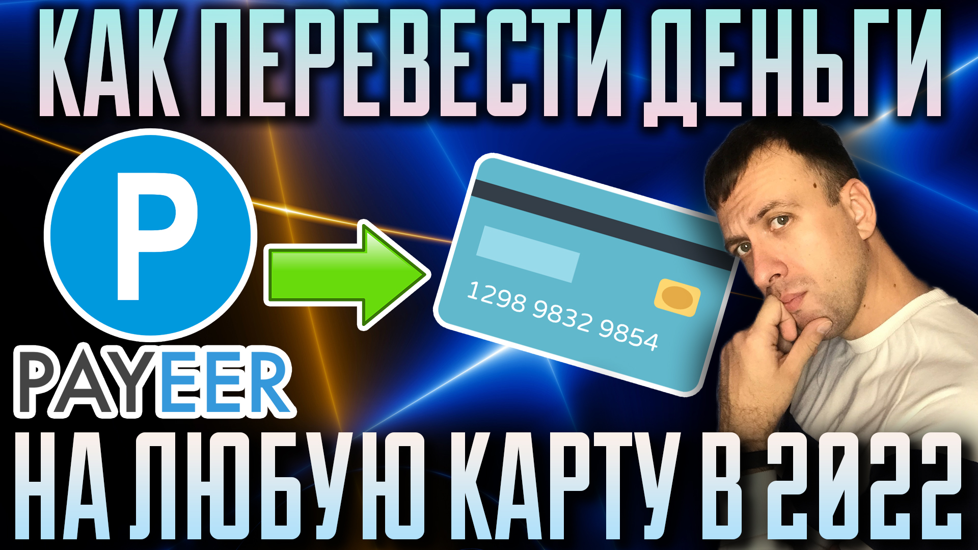 как перевести с payeer на стим фото 45