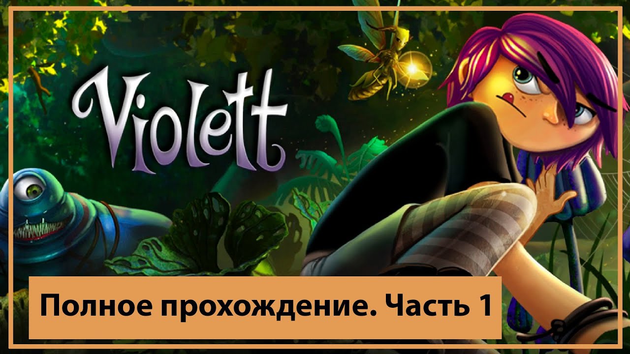 Прохождение игры май. Violet Remastered игра.