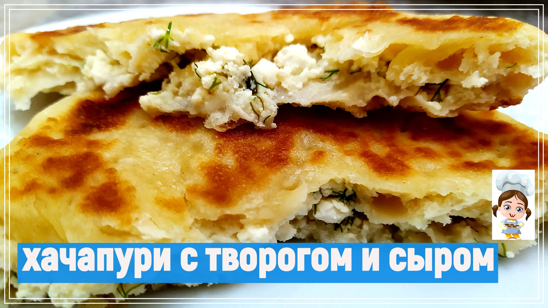 хачапури на молоке с творогом и сыром на сковороде рецепт с фото