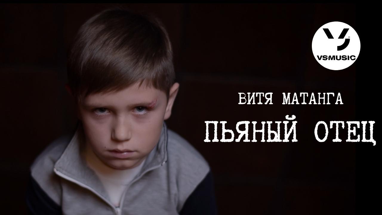 Папа я уже пьяна. Витя Matanga. Витя Матанга 2022. Витя Матанга фото.