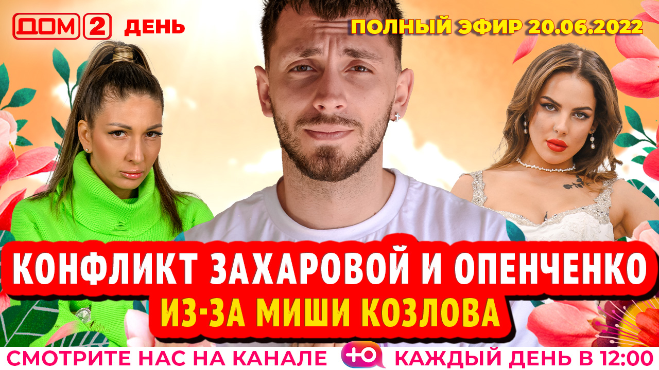 07. 2020. дом 2 тнт логотип. дом 2 шлок. 22.