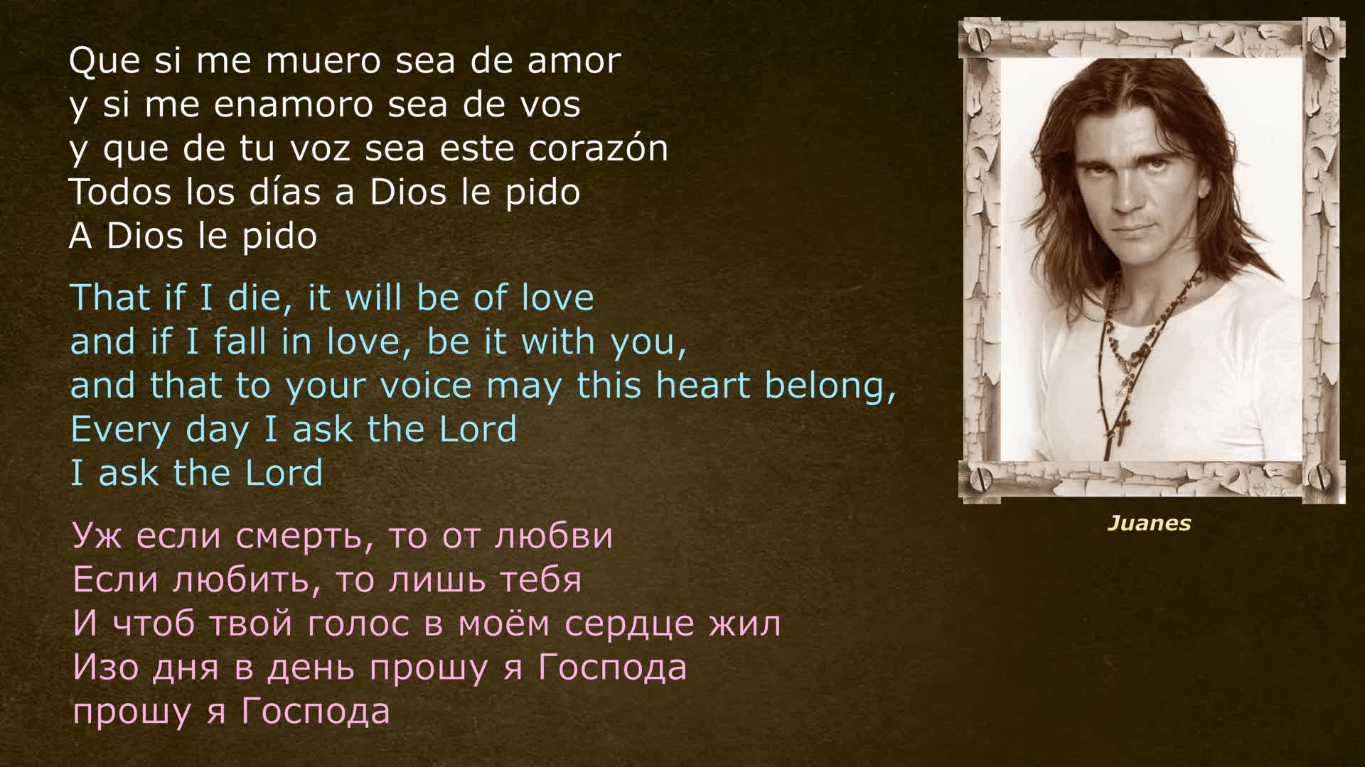 A Dios le pido Хуанес. A Dios le pido Хуанес текст. Juanes - a Dios le pido Ноты.