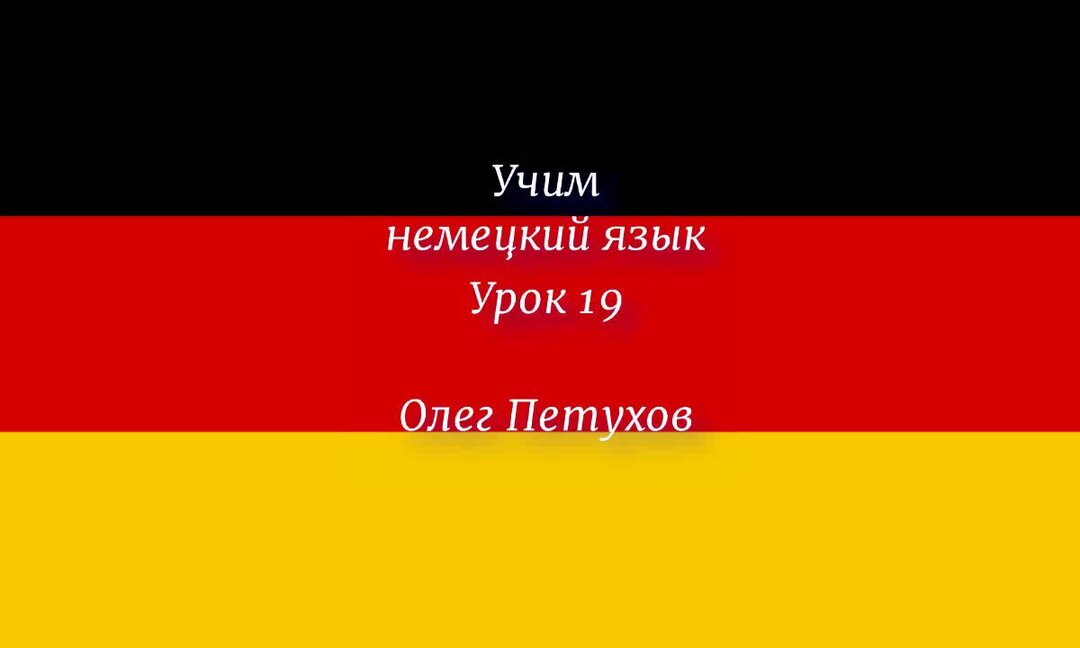 Немецкие машины на немецком языке